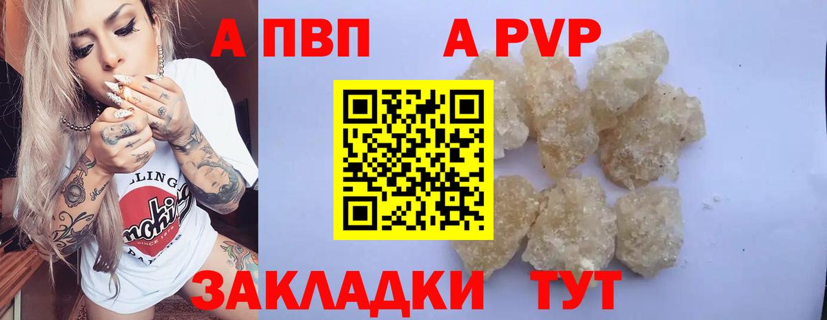APVP кристаллы Киселёвск