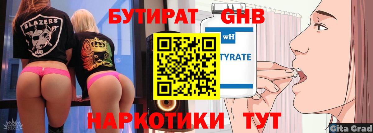 БУТИРАТ бутандиол Киселёвск