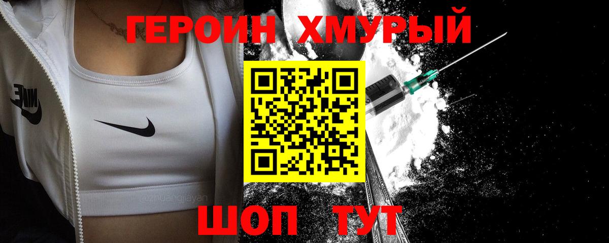 ГЕРОИН герыч Киселёвск
